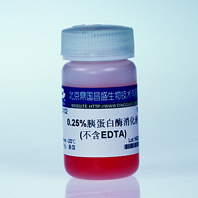 鼎国自产 0.25%胰蛋白酶消化液（不含EDTA）